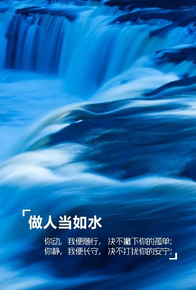 【上善若水】居善地,心善渊,与善仁,言善信